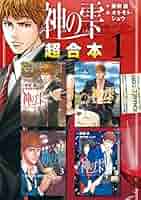 神の雫　全巻　1巻〜35巻セット　オキモト・シュウ　亜樹直　モーニングコミック 神の雫（1）』（オキモト・シュウ,亜樹 直）｜講談社
